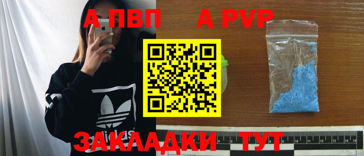 Альфа ПВП  APVP СК  Вход с VPN  Alpha-PVP VHQ  Балабаново  Alpha-PVP СК 
