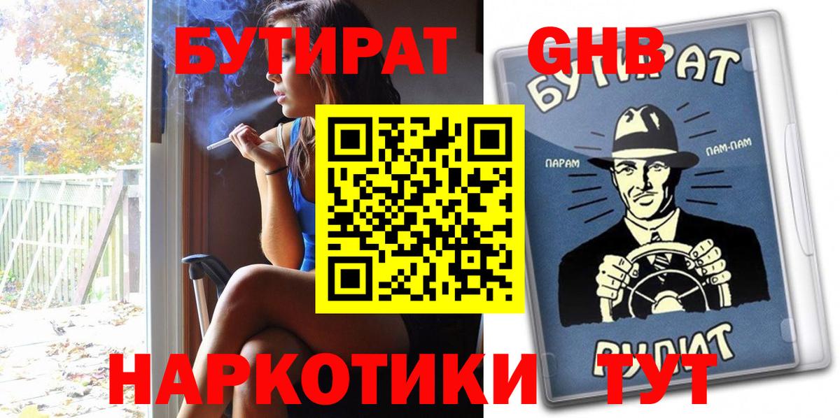 Балабаново  Бутират бутик  БУТИРАТ  Вход с VPN 