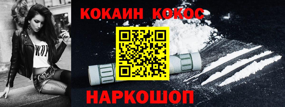 Балабаново  COCAIN FishScale  Вход с VPN  Cocaine 97% 