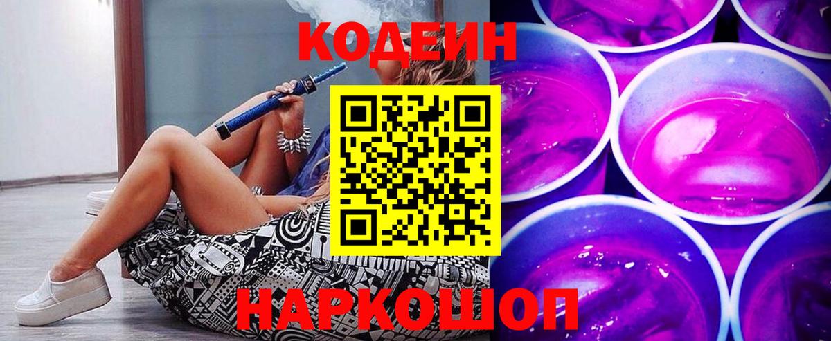 Балабаново  Кодеиновый сироп Lean Purple Drank  Кодеиновый сироп Lean Purple Drank  Вход с VPN 