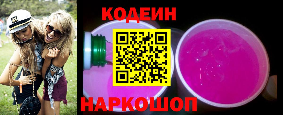 Codein Purple Drank Балабаново