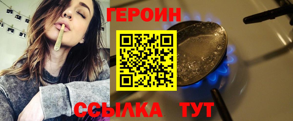ГЕРОИН герыч  Вход с VPN  Балабаново 